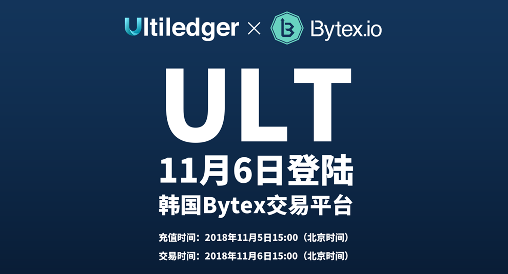 ULT 11月6日登陆韩国Bytex交易平台