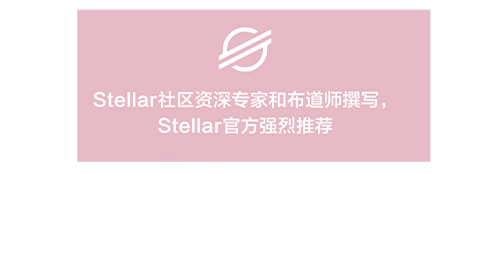 Ultiledger Liang Ran participated in the compilation of the first domestic Stellar network blockchain technology