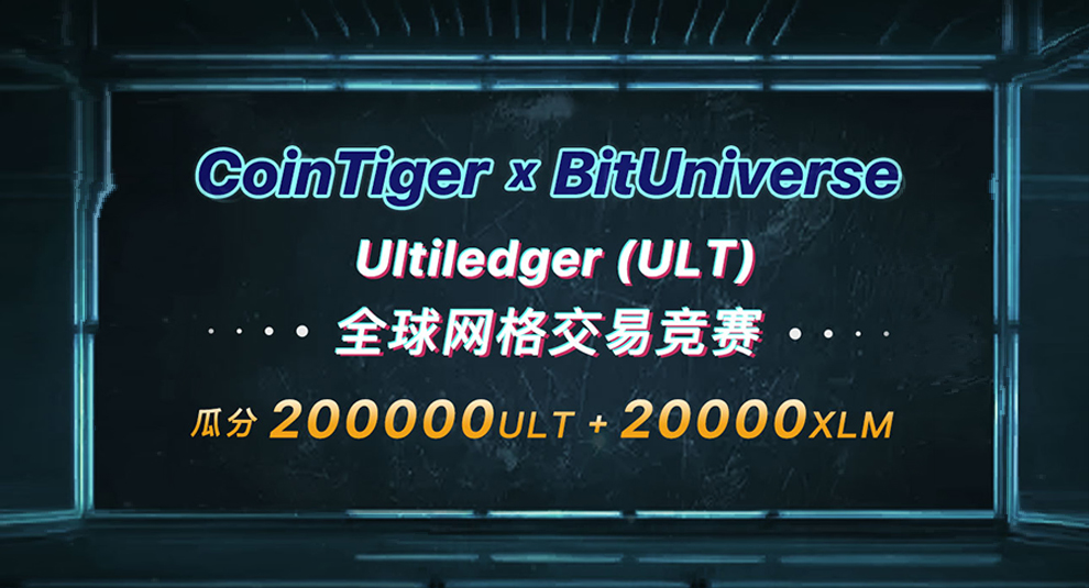 Public Release on CoinTiger × BitUniverse UTL International Grid Trading Competition