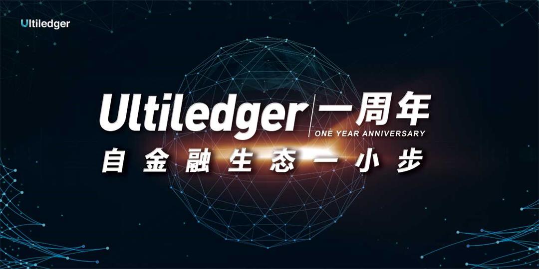 Registration is Open | The 1st anniversary event of Ultiledger