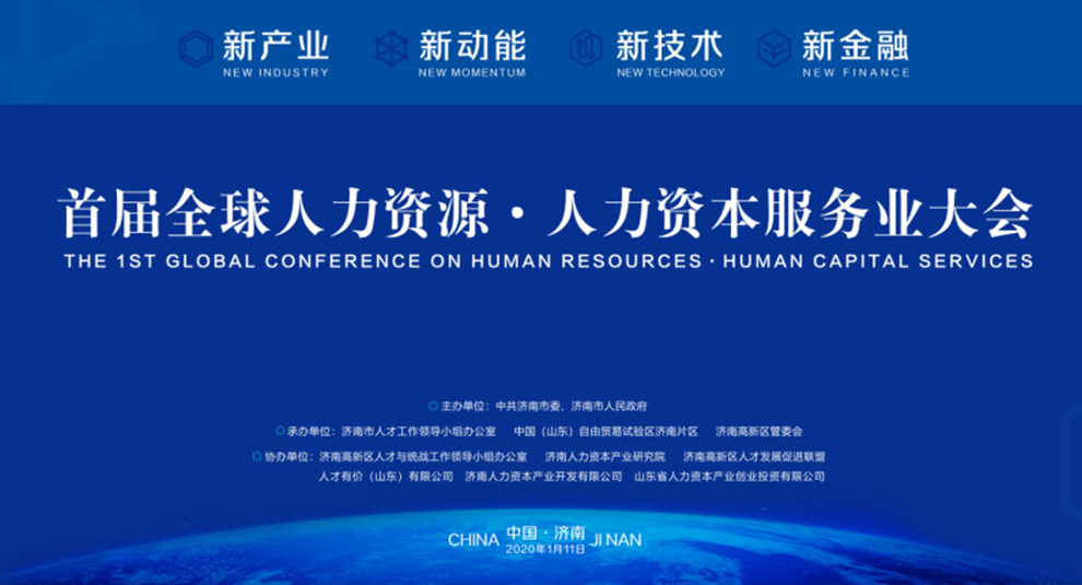 The 1st Global Conference on Human Resources·Human Capital Services was successfully held in Jinan China.Ultiledger Founder, Randolf Liang, was invited to give a speech.