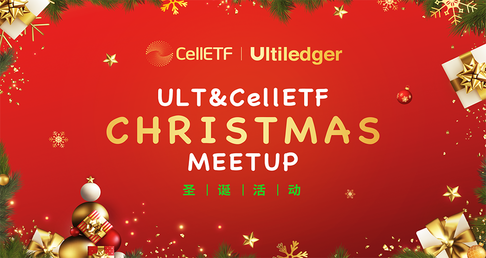 活動回顧|Ultiedger&CellETF聖誕Meetup上海站